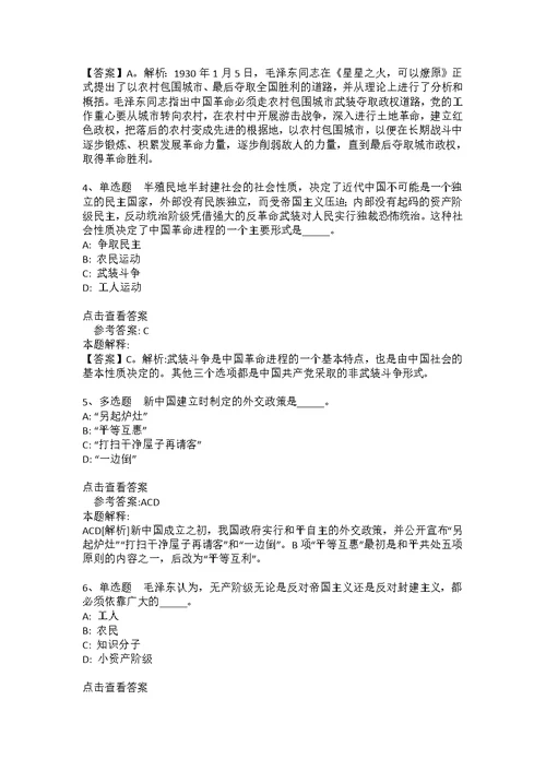 《公共基础知识》考点强化练习《毛概》(2020年版)(答案解析附后）18