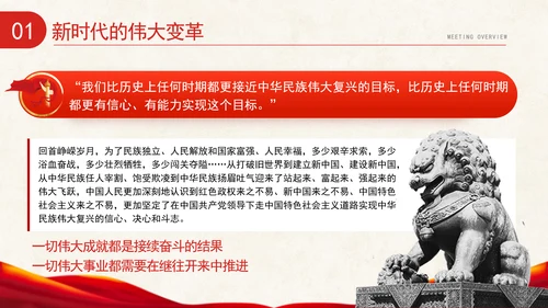 共同谱写人民共和国更加绚丽精彩的新篇章专题党课 PPT 课件