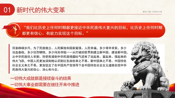 共同谱写人民共和国更加绚丽精彩的新篇章专题党课 PPT 课件