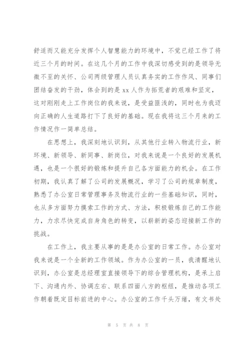 仓库文员试用期个人工作总结范本.docx