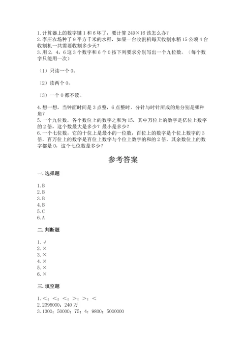 人教版四年级上册数学期中测试卷（含答案）.docx