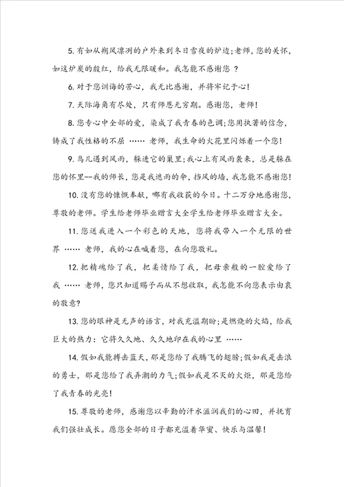 给高中老师的毕业赠言