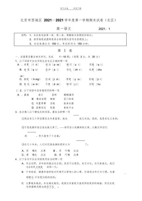 2022年高一语文期末试卷A