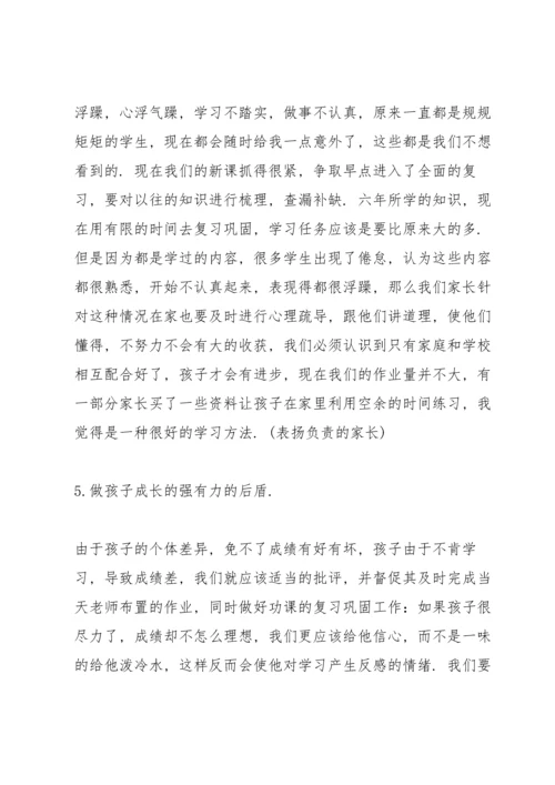 六年级家长会班主任发言稿优秀范文.docx