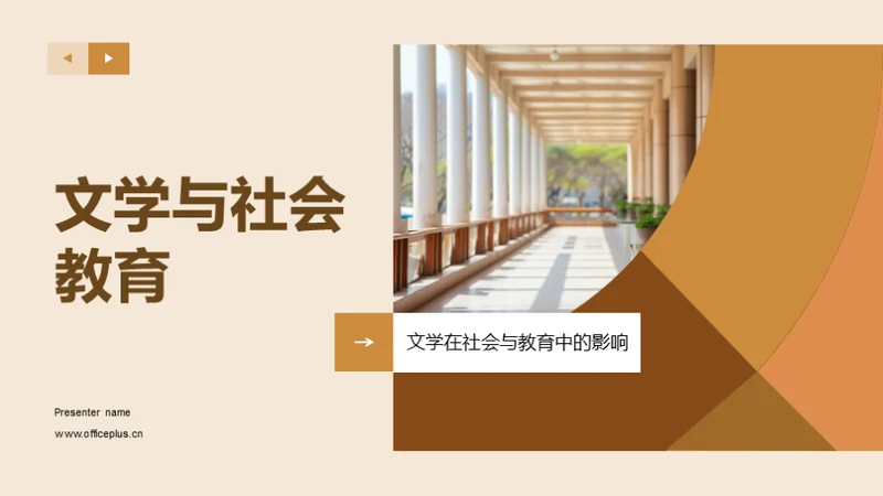 文学与社会教育