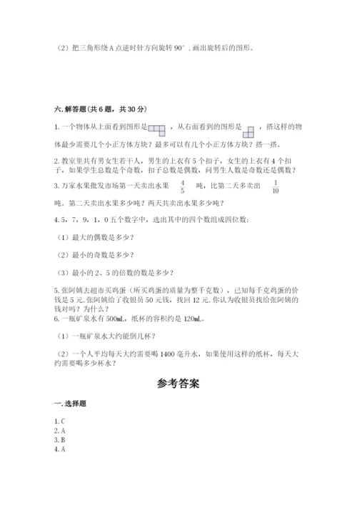人教版五年级下册数学期末测试卷汇总.docx
