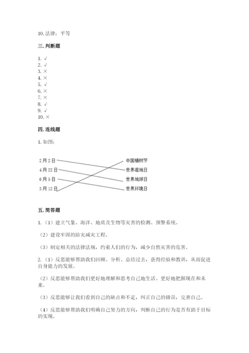 部编版六年级下册道德与法治期末测试卷及答案.docx