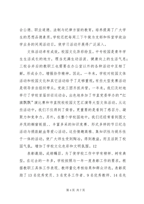 学校教职工代表大会工作报告.docx