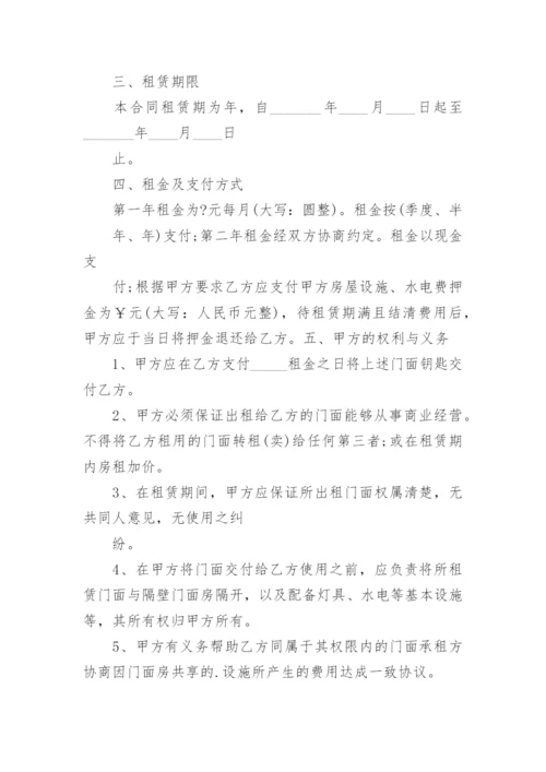 门面房屋租赁合同_1.docx