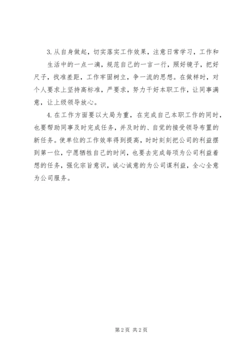 如何加强事业心责任感教育学习心得体会 (4).docx