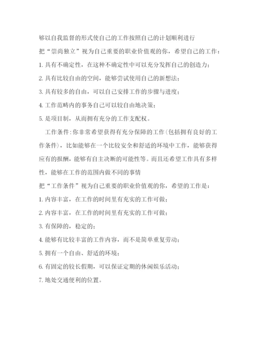 22页8500字园艺专业专业职业生涯规划.docx
