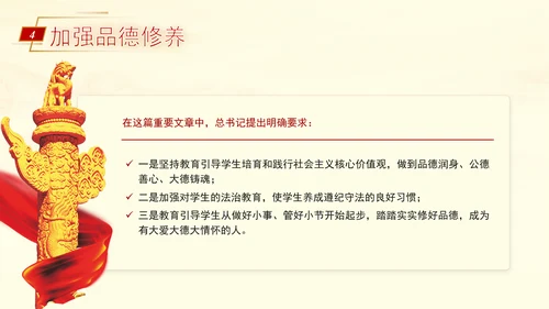 教育系统党课为党育人为国育才建设教育强国专题党课PPT