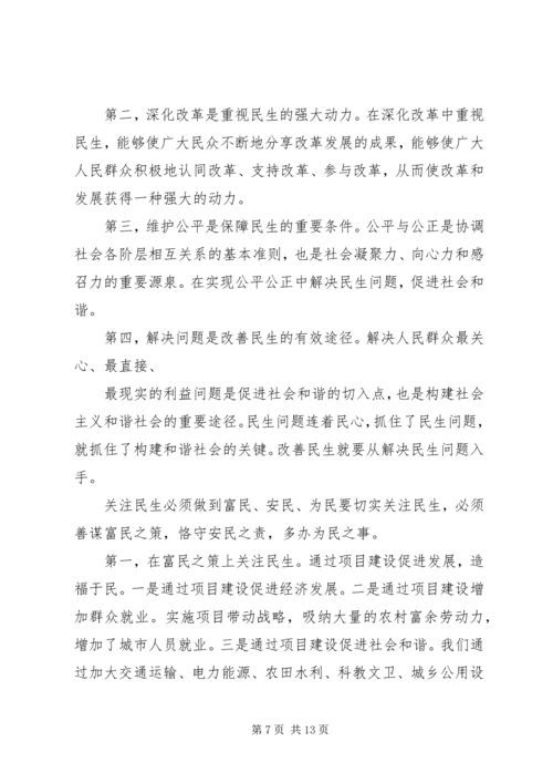 学习XX年全国两会精神体会.docx