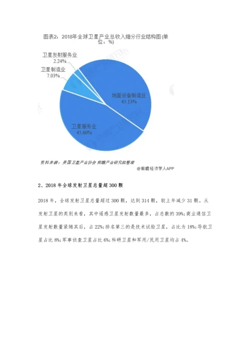 全球卫星产业市场分析收入规模持续提升-美国卫星拥有数量遥遥领先.docx