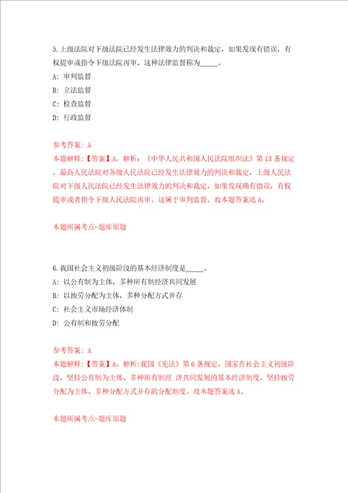 河北省水利工程质量安全技术中心公开招聘2人模拟试卷附答案解析第0次
