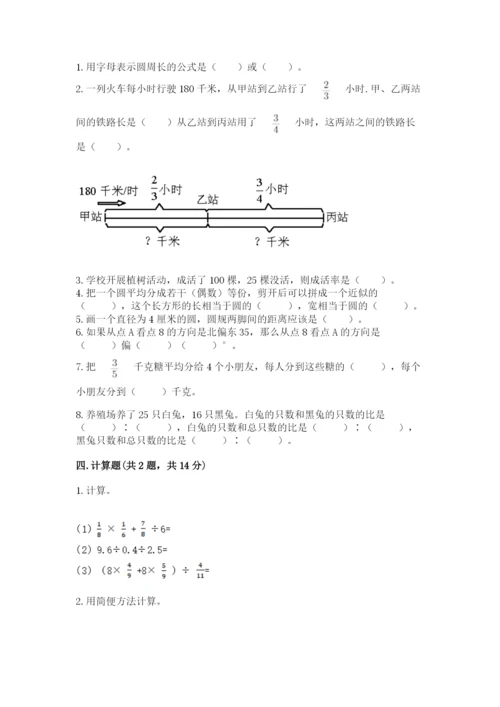 小学六年级上册数学期末测试卷及答案【易错题】.docx
