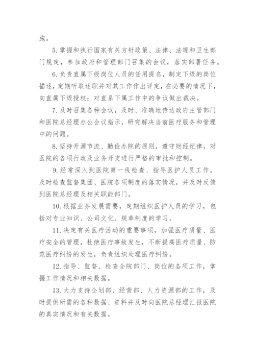 业务院长岗位职责.docx