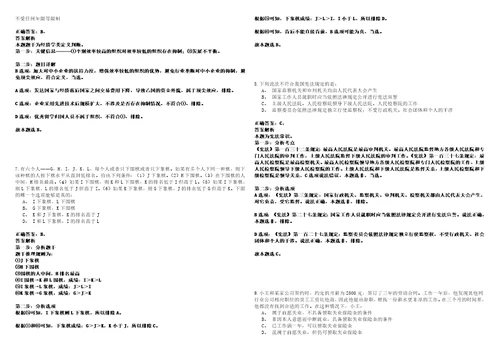 2022年03月温州市鹿城区交通工程建设中心公开招考1名编外工作人员强化练习题捌答案详解版3套