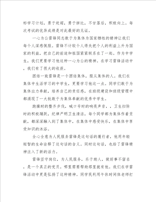 “学习雷锋好榜样志愿服务暖人心心得