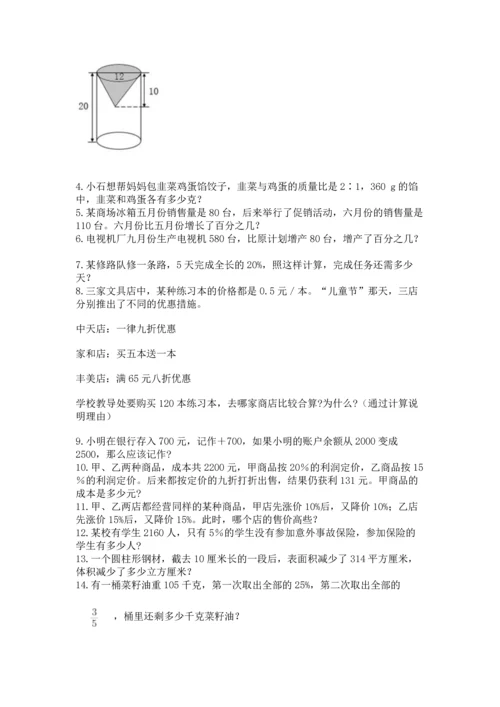 六年级小升初数学解决问题50道含答案【a卷】.docx