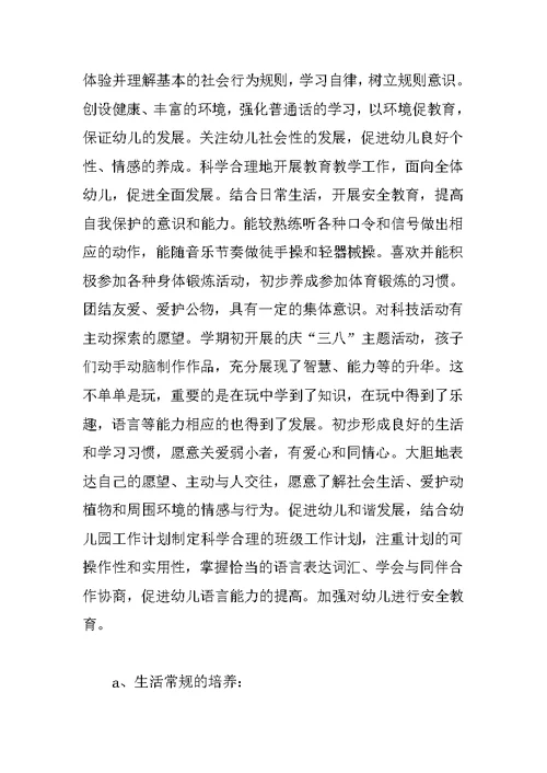 幼儿园中班下学期教学计划