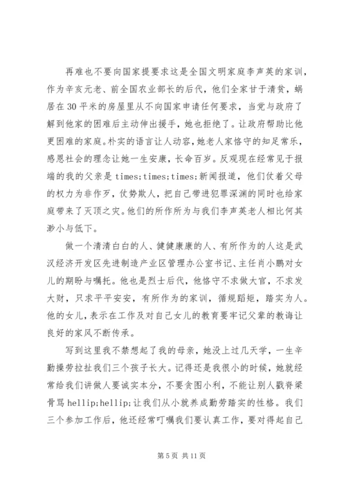 观看《头雁效应，家风力量》观后感范文6篇.docx