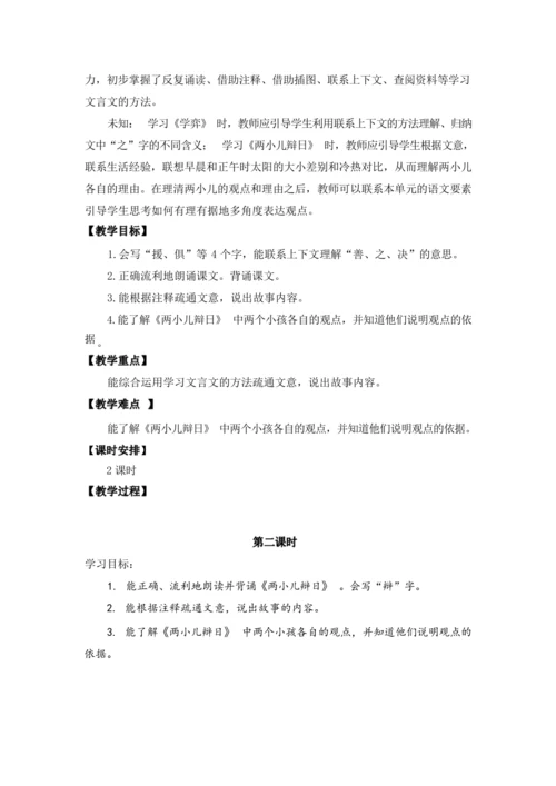 14《文言文二则》第二课时（优课）教案