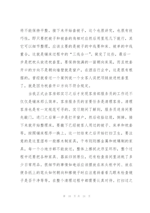 酒店实习心得体会.docx