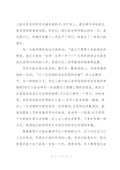 庆祝教师节优秀演讲稿范文5篇.docx