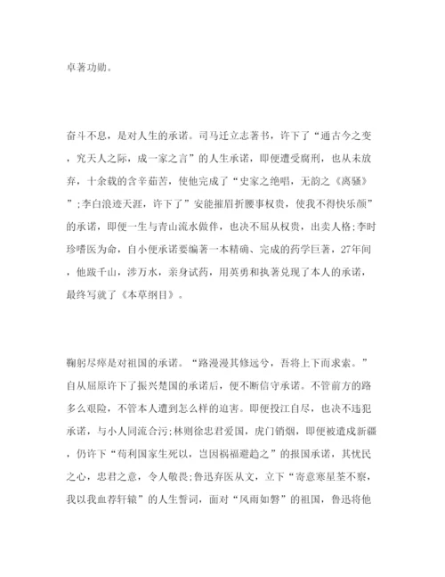 精编范文诚实做人信用做事参考发言稿.docx