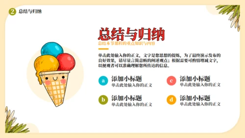 夏天的故事夏日炎炎教学通用PPT模板