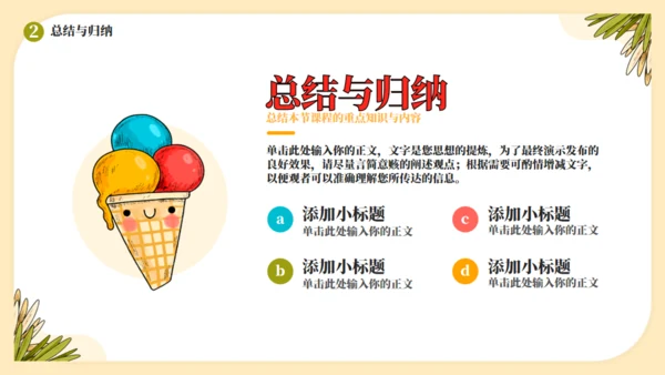 夏天的故事夏日炎炎教学通用PPT模板