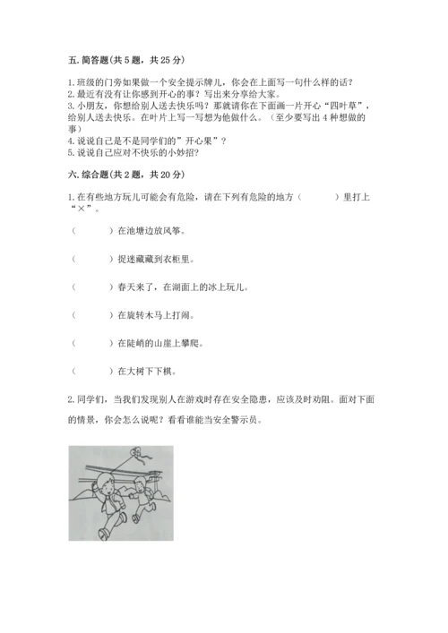 新部编版二年级下册道德与法治期中测试卷含答案（实用）.docx
