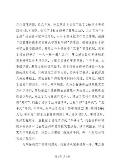 县委书记在基层组织建设工作会的发言.docx