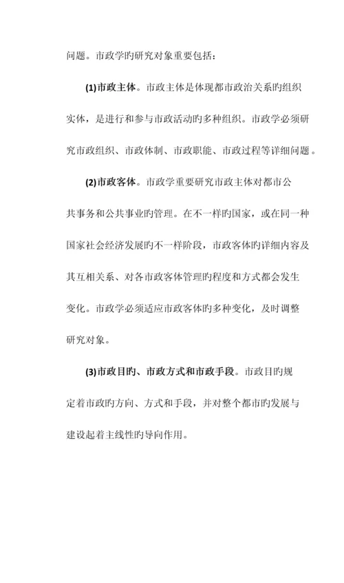 2023年自考市政学00292.docx