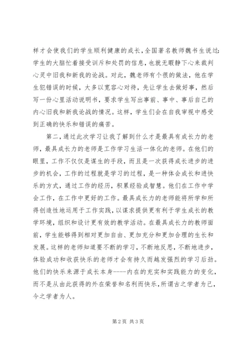 学习《教师教学基本功的新修炼》体会.docx