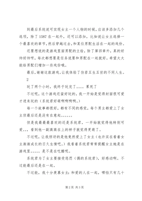 逆袭吧，炮灰女配观后感逆袭吧，炮灰女配心得体会.docx