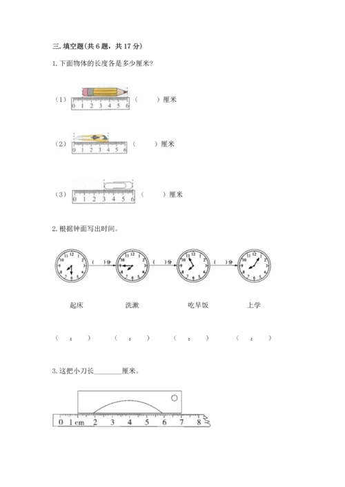 小学三年级上册数学期中测试卷（考试直接用）.docx