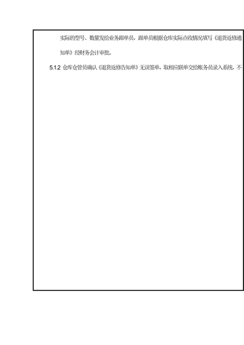 RMA处理流程专业资料.docx