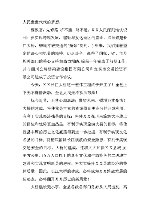 县委书记在公路大桥建设开工奠基仪式上的讲话[推荐]