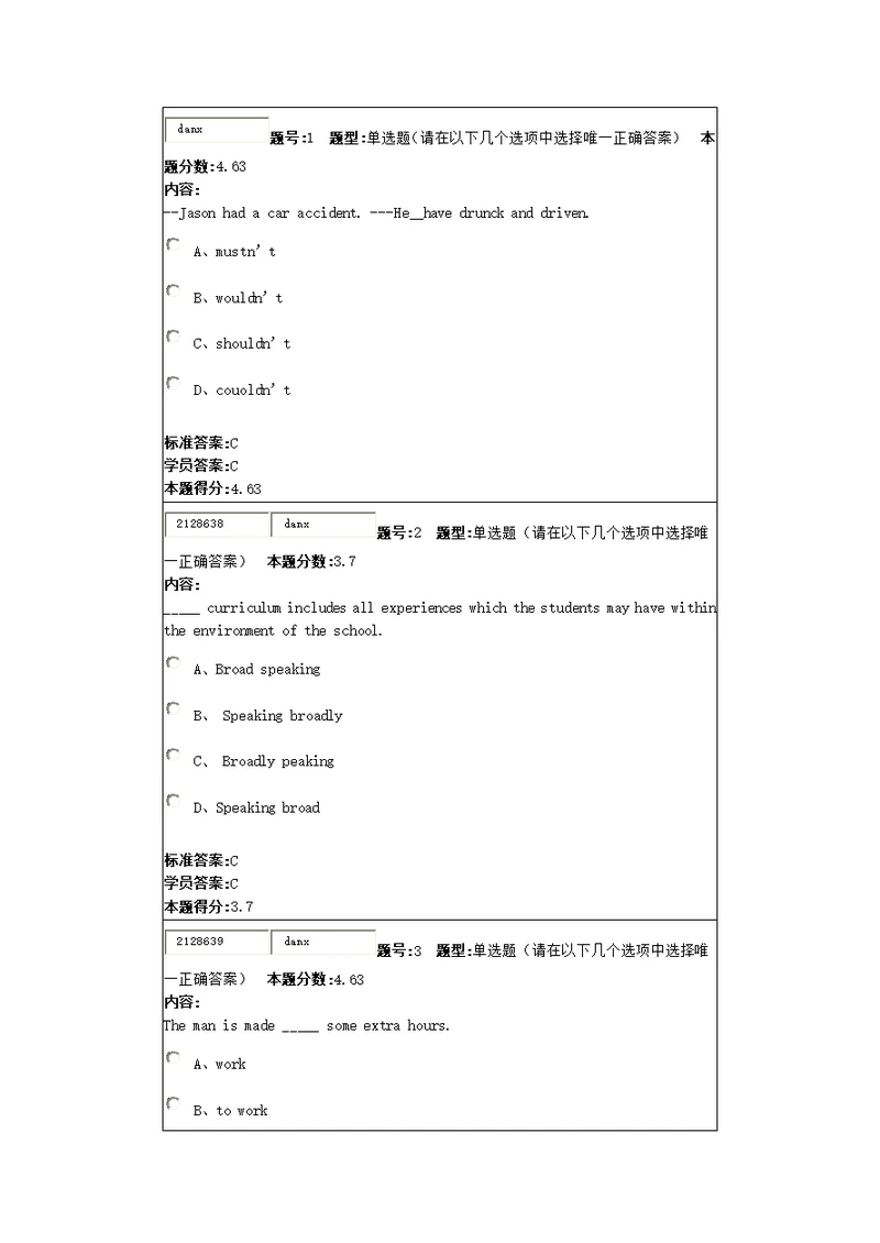 兰州大学大学英语(1)2010秋第二套