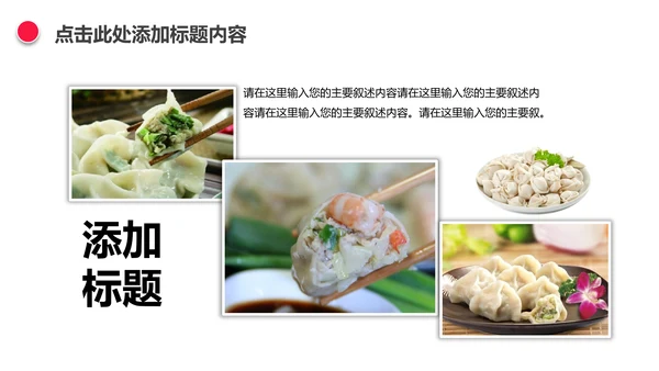 妈妈的味道手工水饺春节过年动态ppt模板