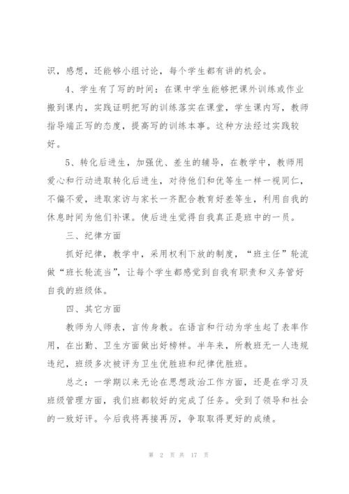 早教班主任个人述职报告.docx