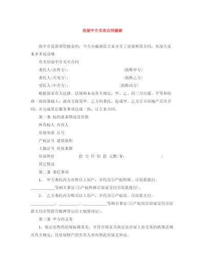 2023年房屋中介买卖合同.docx