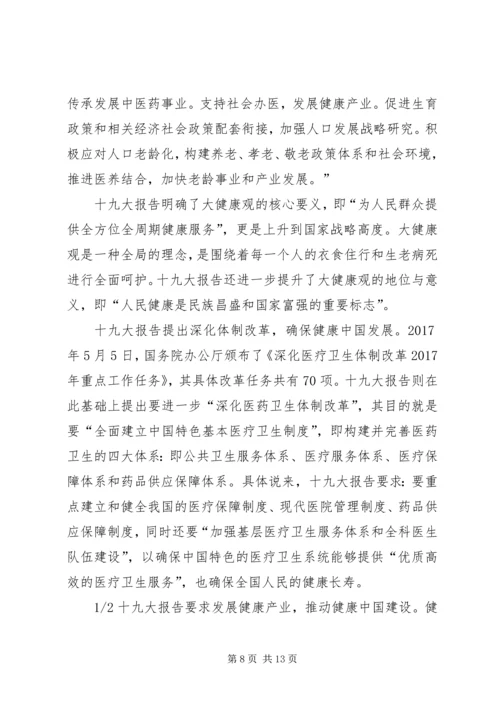 学习十九大报告心得 (16).docx
