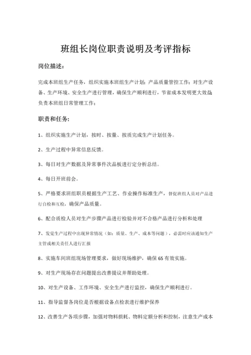 班组长岗位职能职责及考核指标车间班组管理新规制度.docx