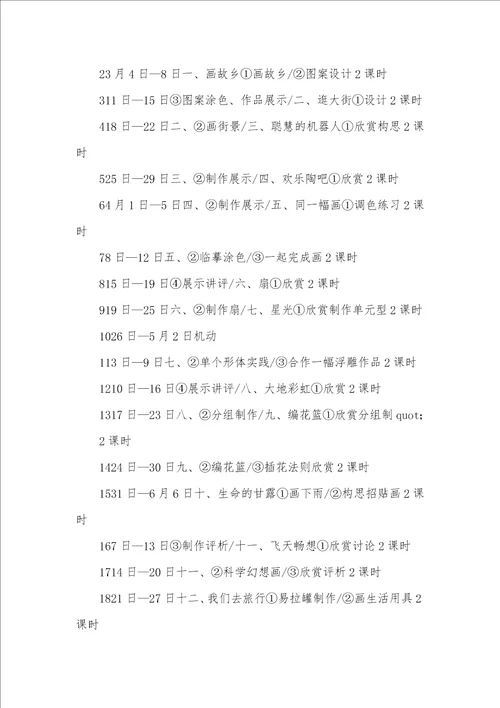 2021年五年级教学计划
