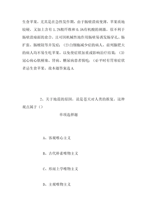 事业单位招聘考试复习资料2019年黄山市黄山区城市管理行政执法局招聘模拟试题及答案解析