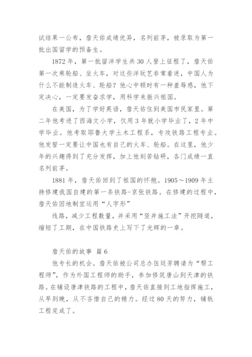 詹天佑的故事.docx