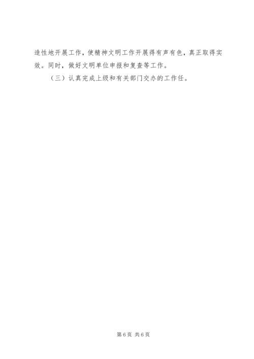 建委精神文明工作总结计划.docx